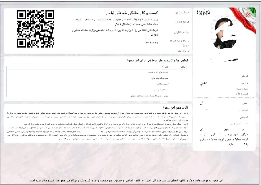 اخذ جواز خانگی.مدرک شغلی.پروانه کسب.مجوز.|خدمات مالی، حسابداری، بیمه|تبریز, |دیوار