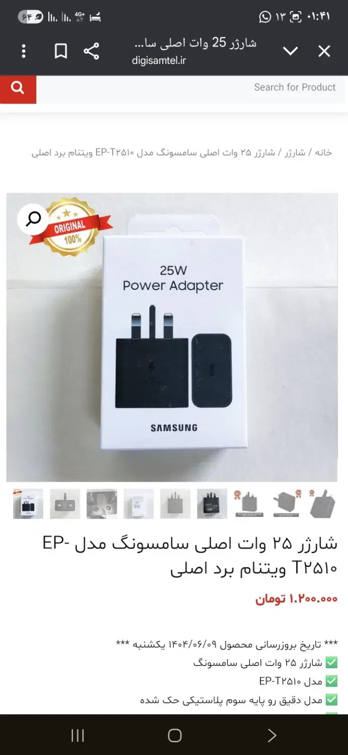 شارژر اصل ویتنام ۲۵ واتی|لوازم جانبی موبایل و تبلت|یاسوج, |دیوار