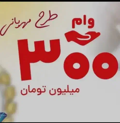 وام بانک رسالت با سود کم|خدمات مالی، حسابداری، بیمه|فردیس, شهرک سپاه|دیوار