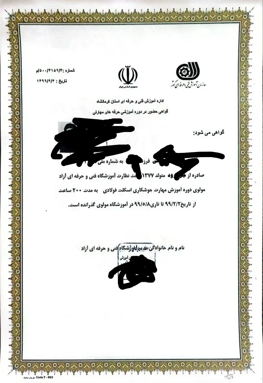 مدرک|خدمات آموزشی|جوانرود, |دیوار