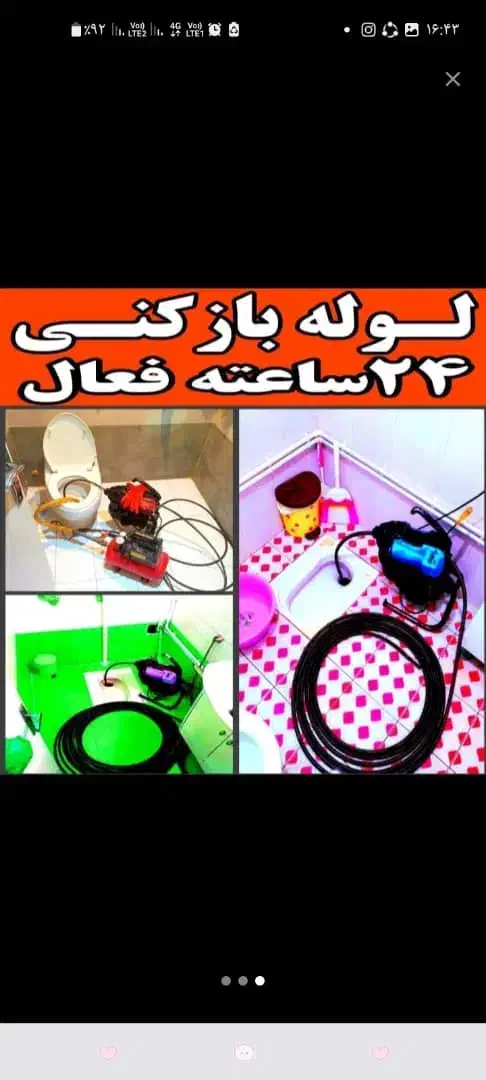 لوله بازکنی محمودابادشبانه روزی۱۰۰٪ تضمینی|خدمات پیشه و مهارت|محمودآباد, |دیوار