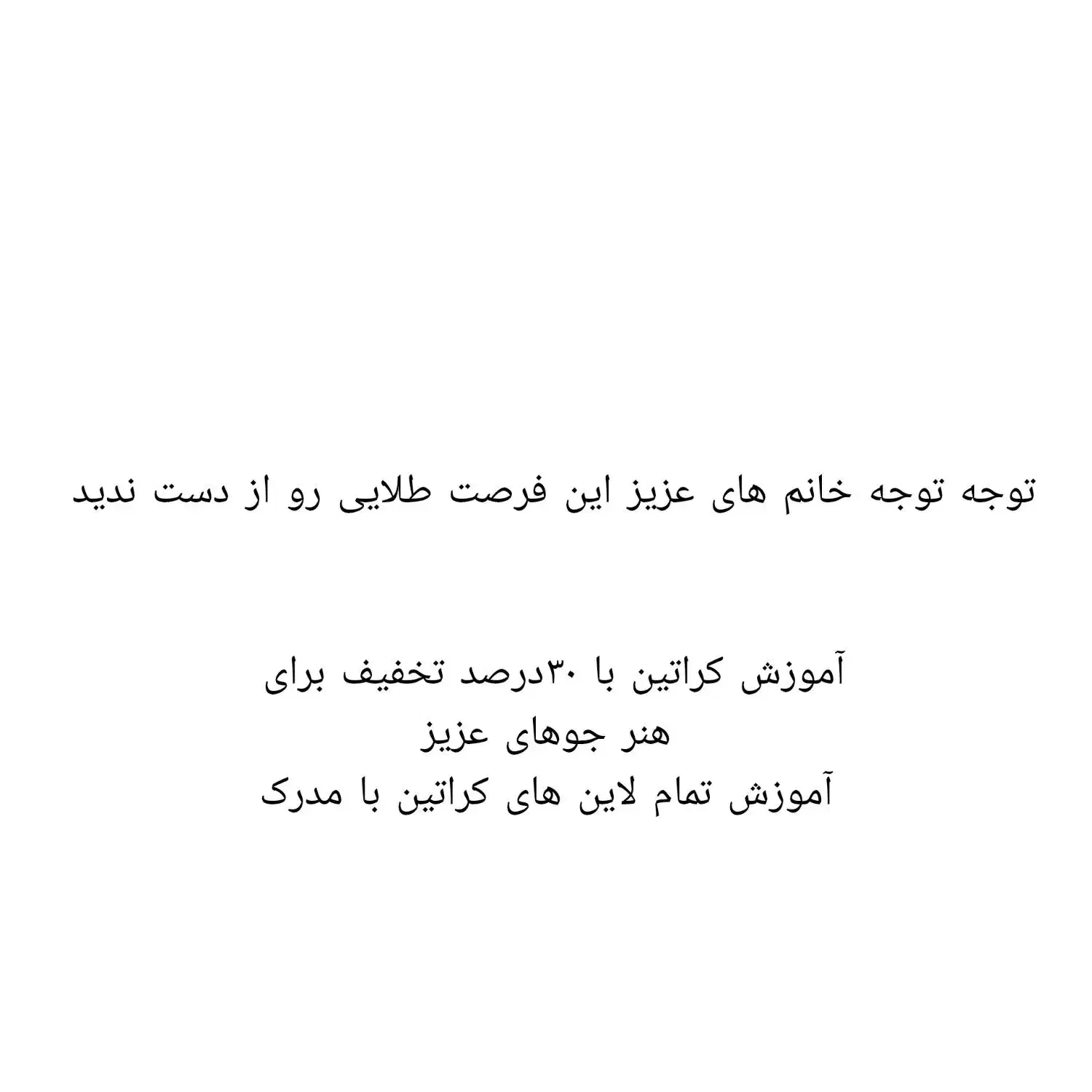 آموزش کراتین با ۳۰درصد تخفیف|خدمات آموزشی|کوهدشت, |دیوار