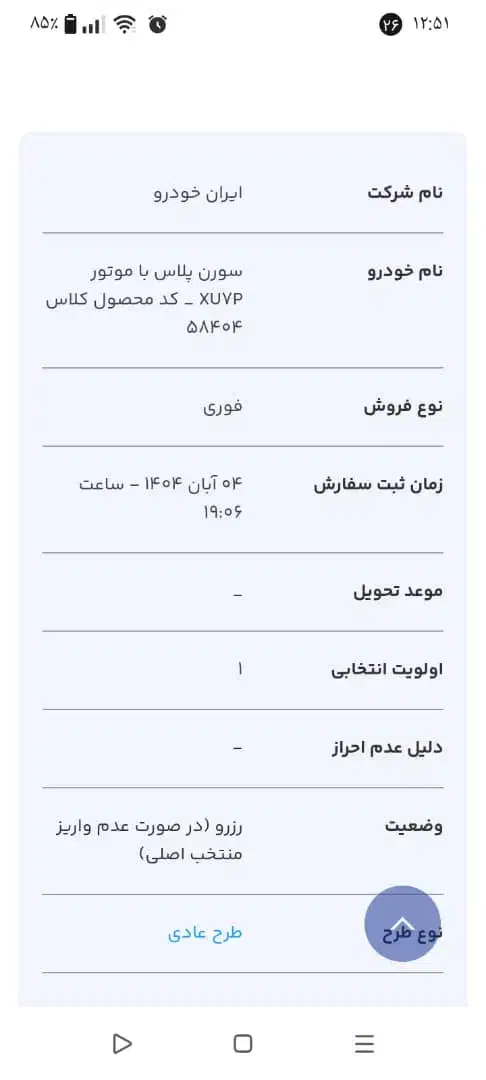 فروش حواله سمند سورن|خودرو سواری و وانت|فاریاب, |دیوار