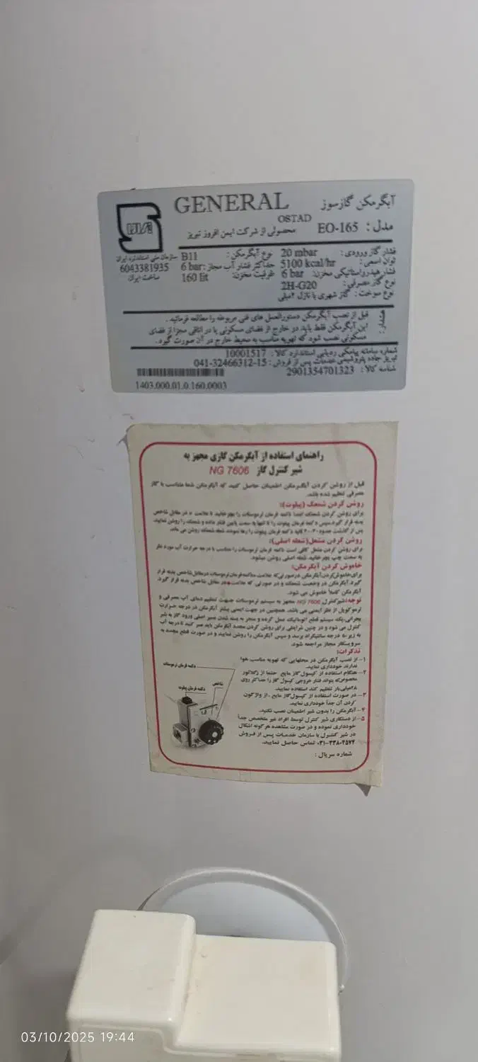 آبگرمکن|آبگرمکن، پکیج، شوفاژ|پاکدشت, خاتون آباد|دیوار