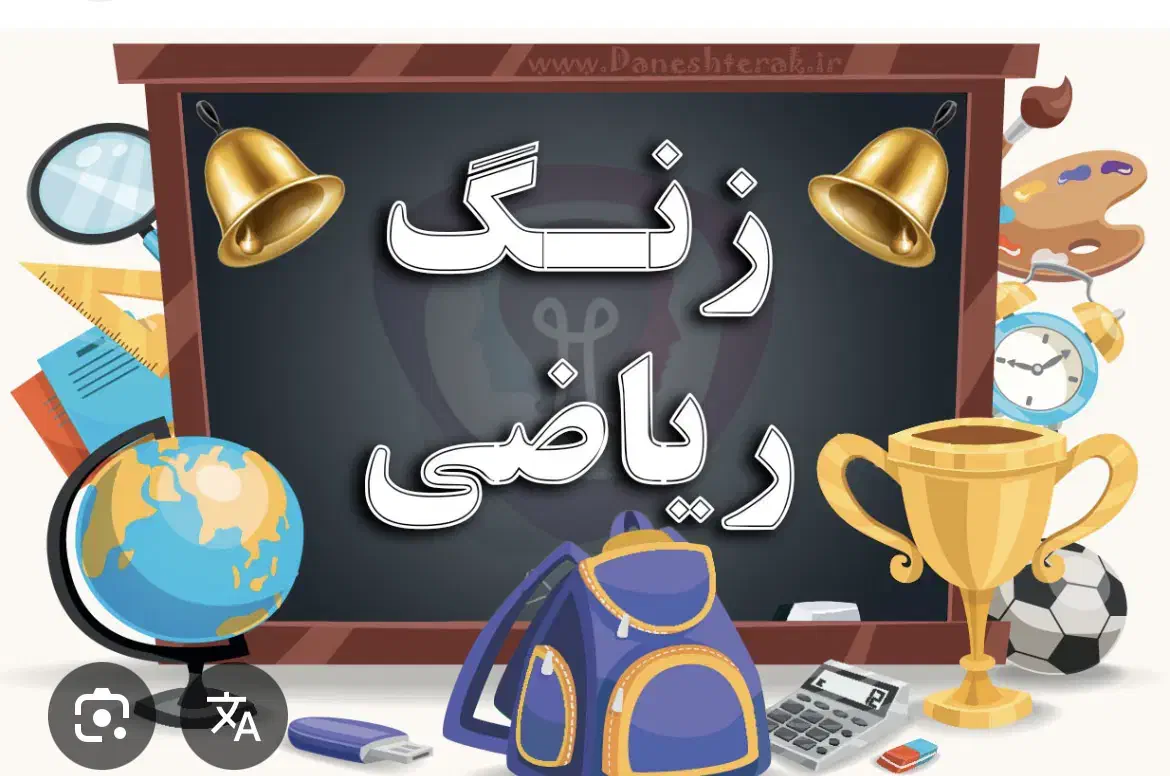 تدریس خصوصی ریاضی|خدمات آموزشی|نسیم‌شهر, |دیوار