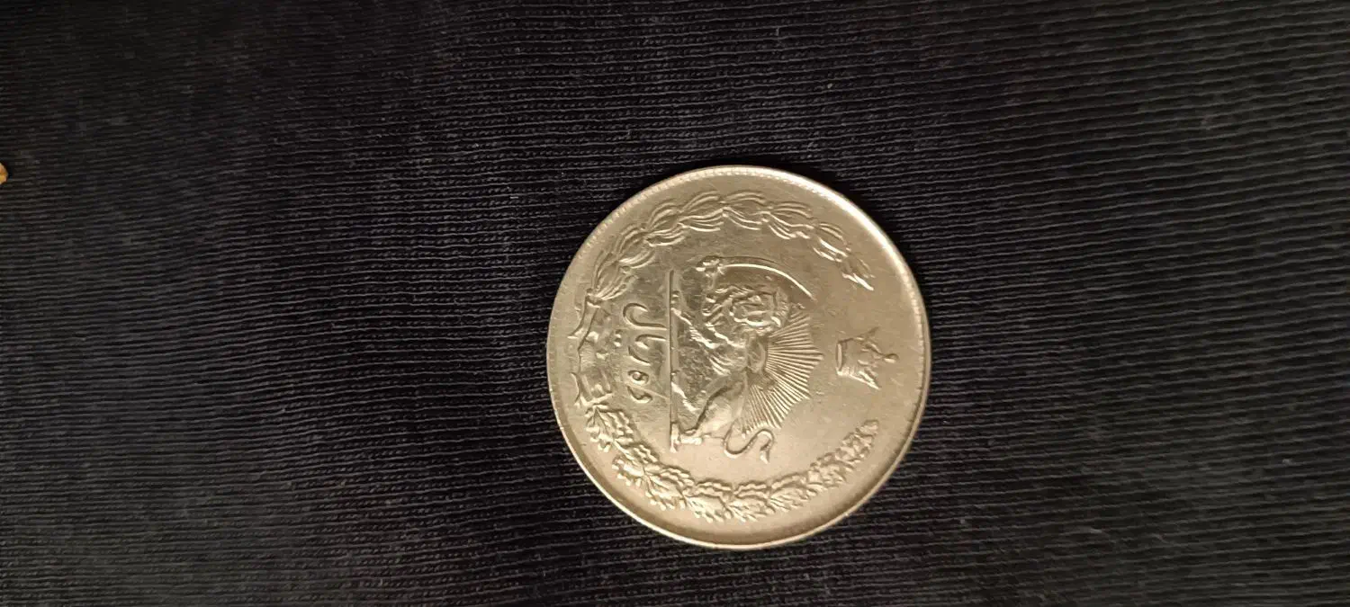 فروش سکه کلکسیونی ۱۰ ریالی ، سال ۱۳۴۳|کلکسیون سکه، تمبر، اسکناس|تهران, مهران|دیوار