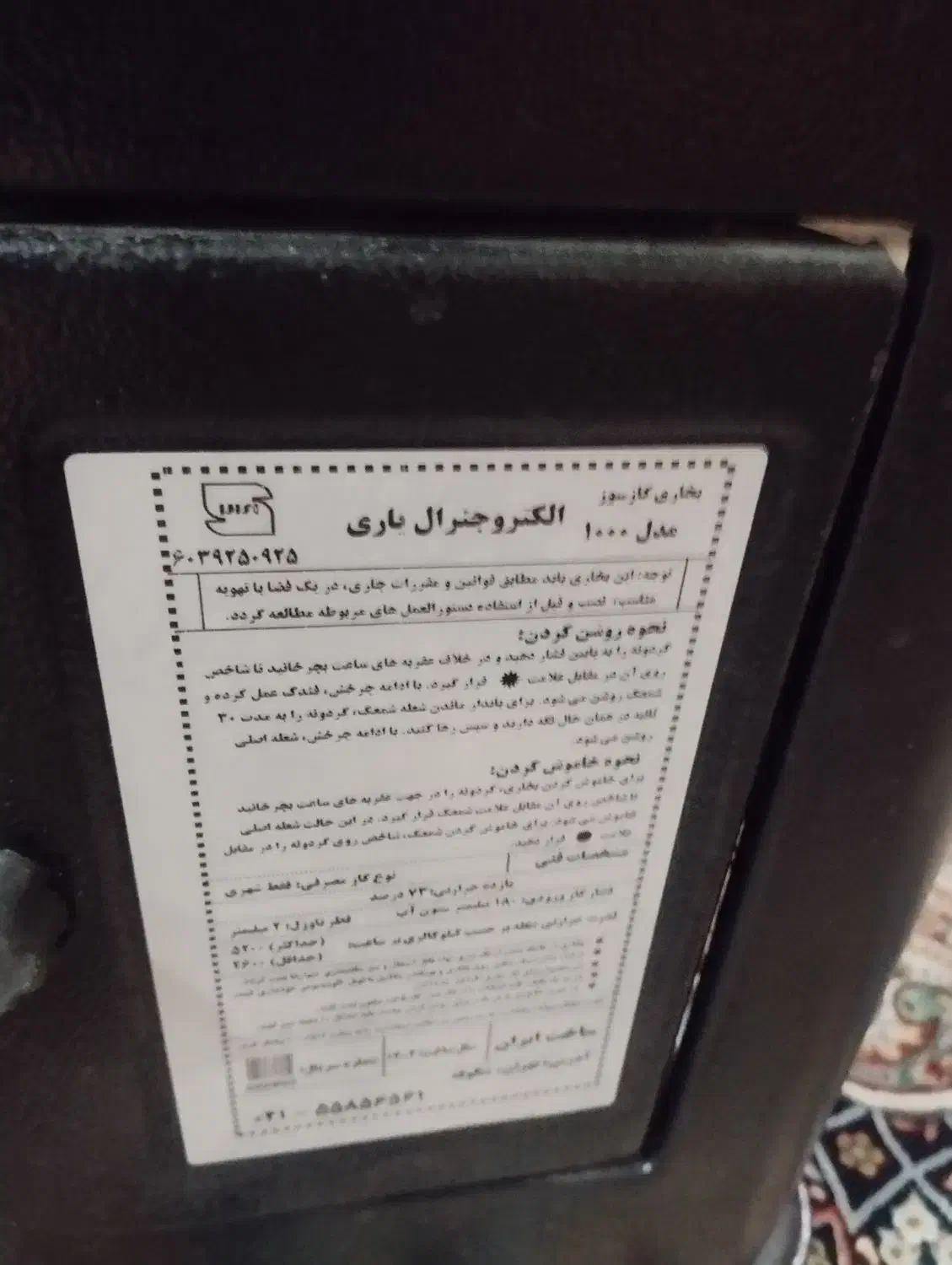 بخاری گازی سوز|بخاری، هیتر، شومینه|ری, شهادت|دیوار