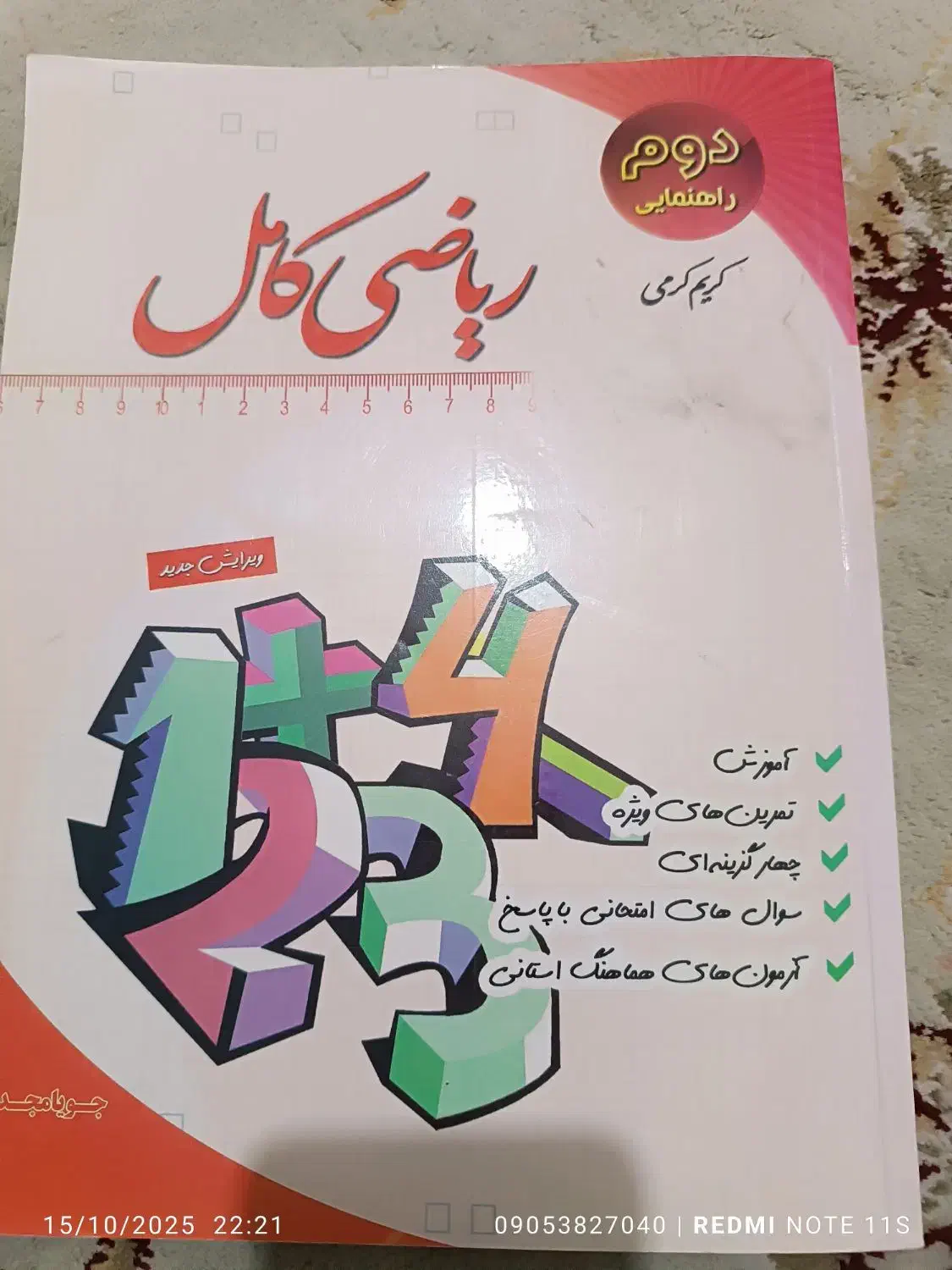 گام به گام  دهم و هشتم و هفتم|کتاب و مجله آموزشی|شیراز, سلطان آباد|دیوار