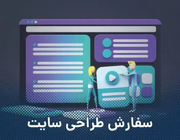 طراحی وبسایت حرفه‌ای برای هر کسب‌وکار|خدمات رایانه‌ای و موبایل|اراک, |دیوار