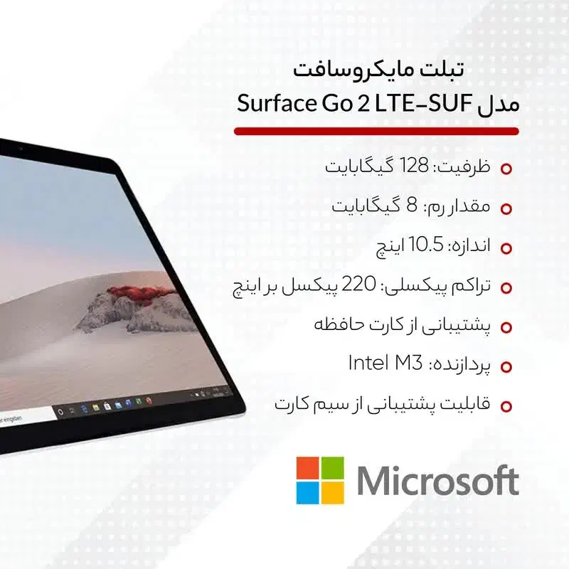 تبلت مایکروسافت مدل Surface Go 2|تبلت|میبد, |دیوار