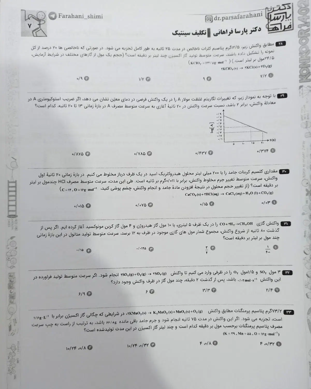جزوه مجیک(نکته و تست) پارسا فراهانی|کتاب و مجله آموزشی|میناب, |دیوار