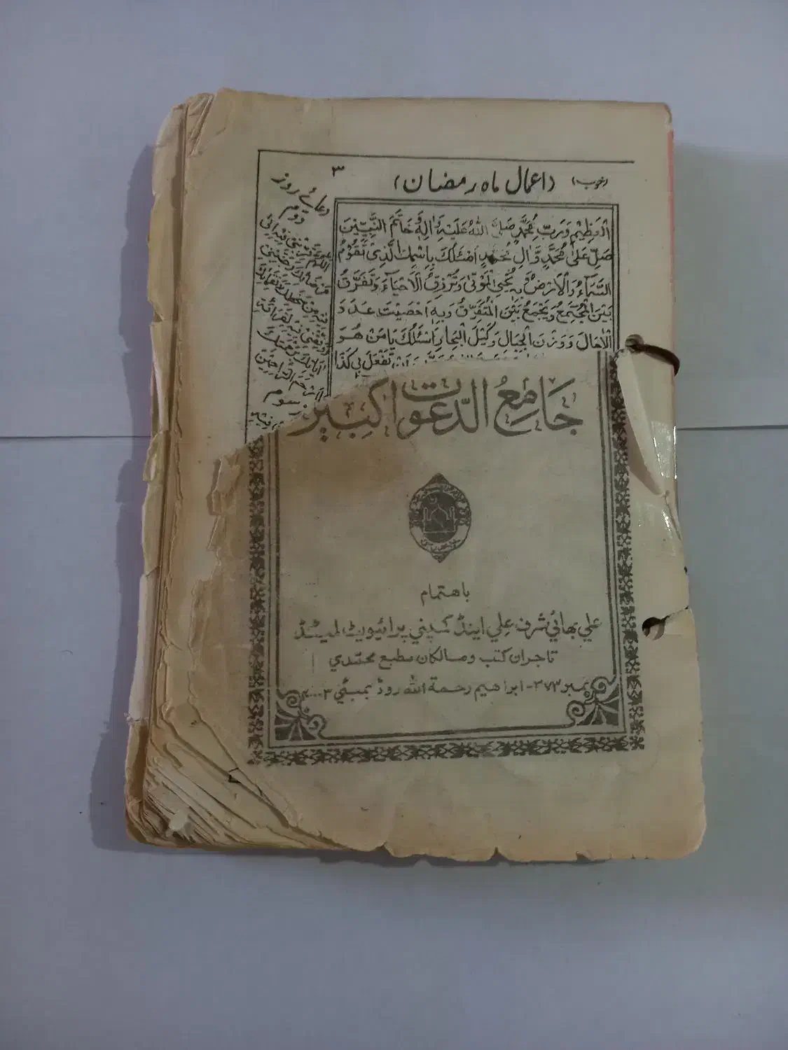 کتاب دعای قدیمی|کتاب و مجله مذهبی|تهران, اکباتان|دیوار