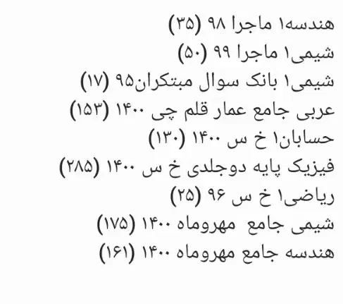 کتاب های رشته ریاضی|کتاب و مجله آموزشی|قم, زنبیل آباد|دیوار