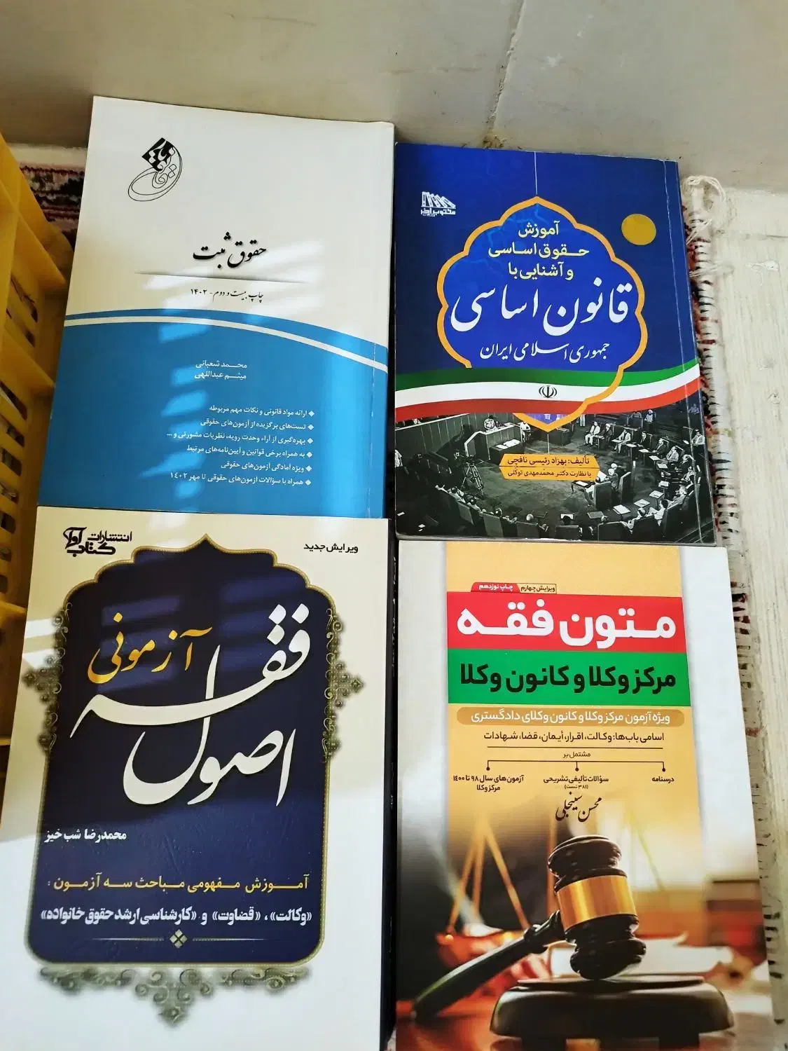 لیستی از بهترین وجامع ترین منابع آزمون وکالت|کتاب و مجله آموزشی|یاسوج, |دیوار