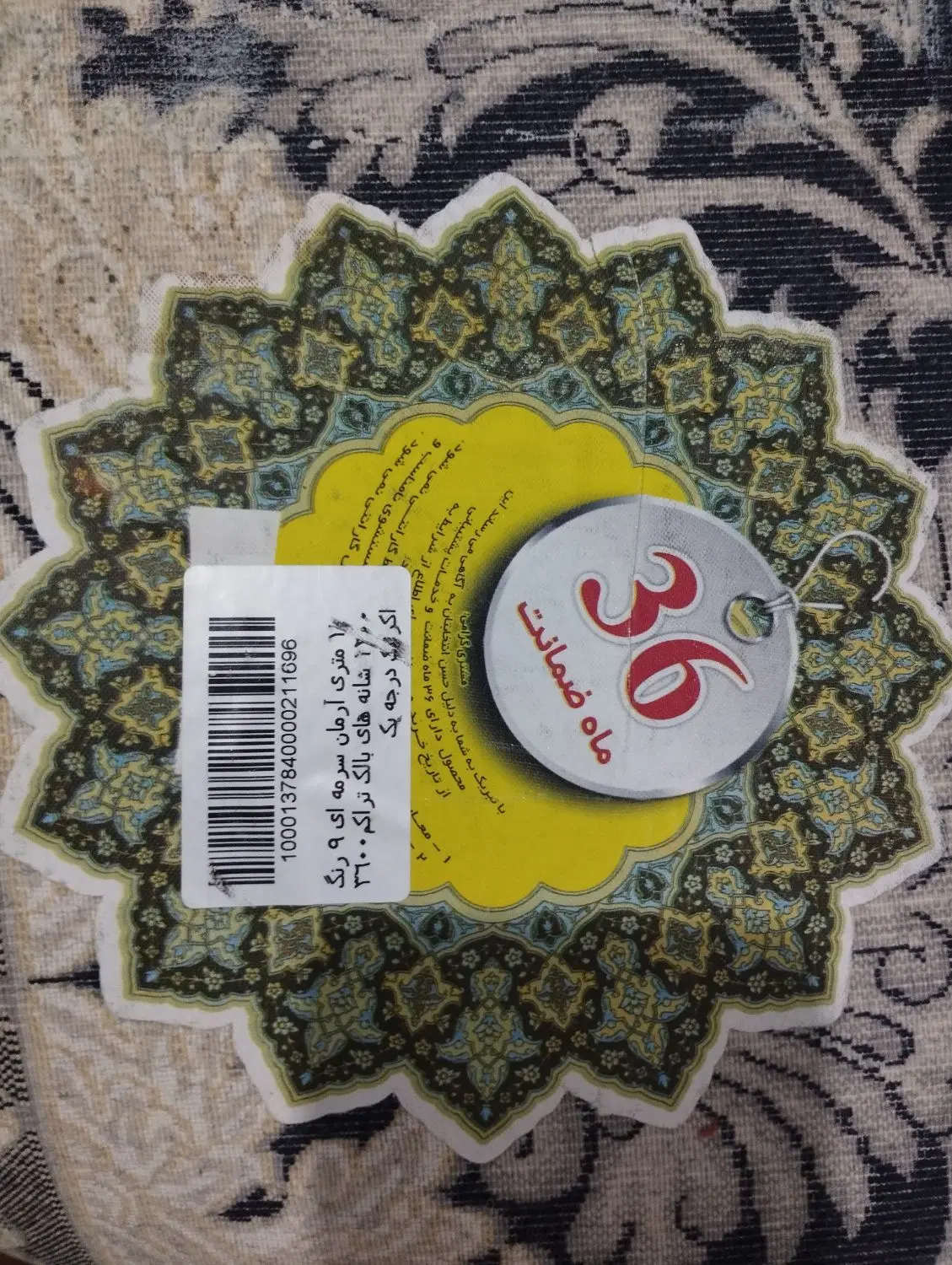 فرش|فرش|زاهدان, |دیوار