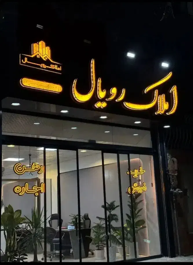 اپارتمان سند دار در چمن|فروش آپارتمان|مشهد, کارگران|دیوار