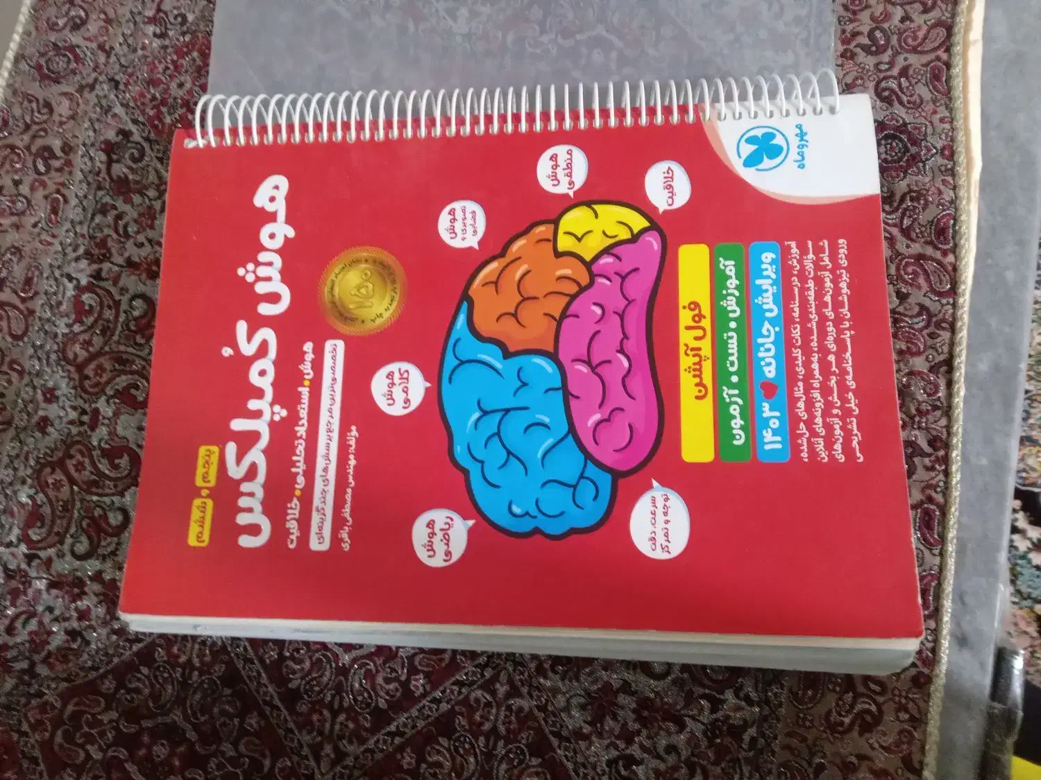 کتاب هوش کمپلکس چاپ مهر و ماه پنجم وششم|کتاب و مجله آموزشی|محمدیه-قزوین, |دیوار