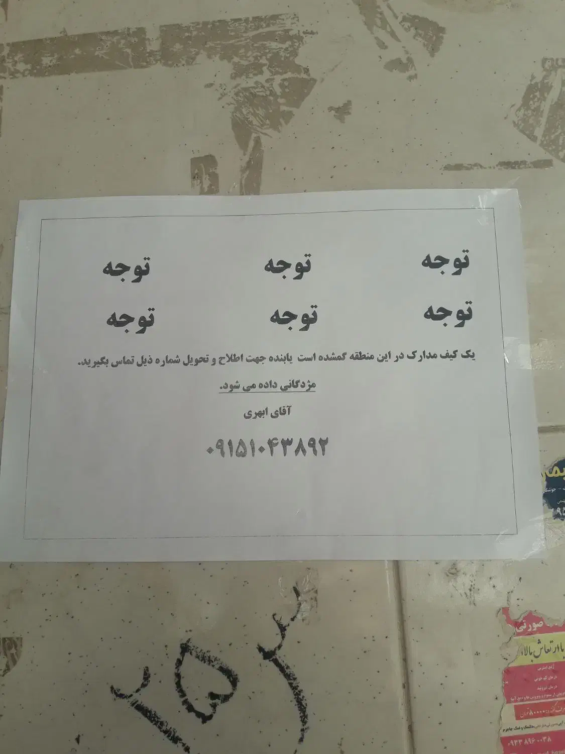 کیف مدارک گمشده|اشیا|بجنورد, |دیوار