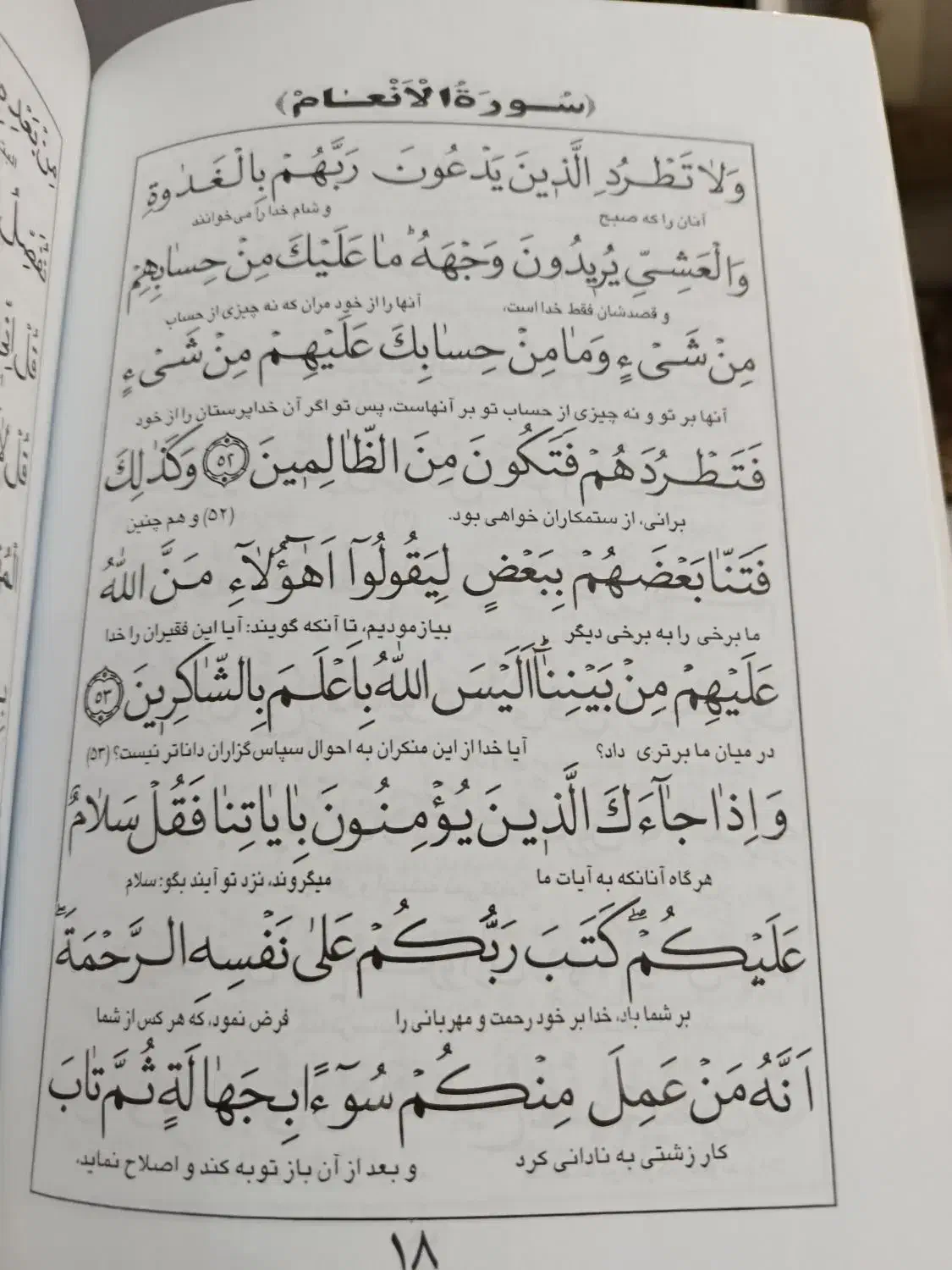 کتاب قرآن سوره انعام|کتاب و مجله مذهبی|تهران, چیتگر شمالی|دیوار