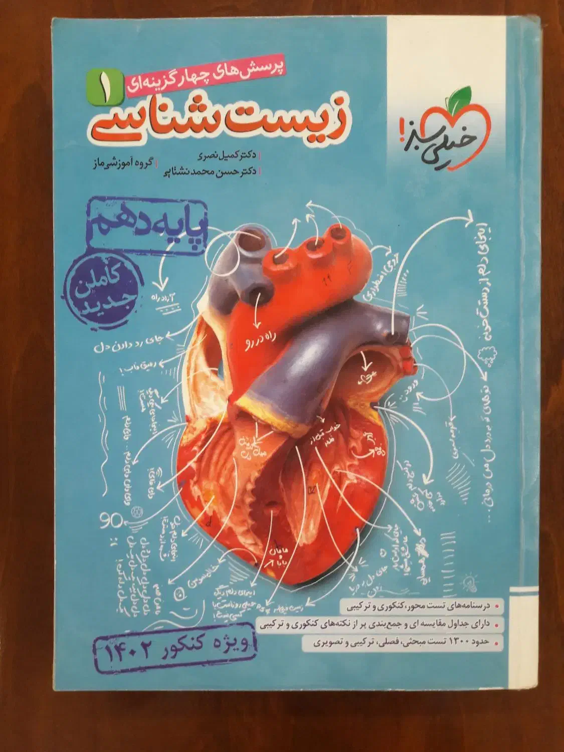 مجموع کتب کمک آموزشی ، تست سوال کنکور|کتاب و مجله آموزشی|اسلامشهر, شهرک واوان|دیوار