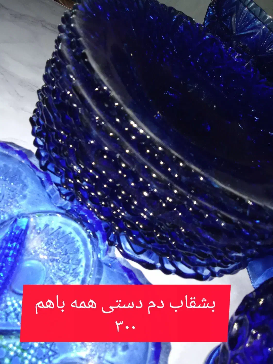 ظروف پذیرایی شبک|ظروف سرو و پذیرایی|ساری, |دیوار