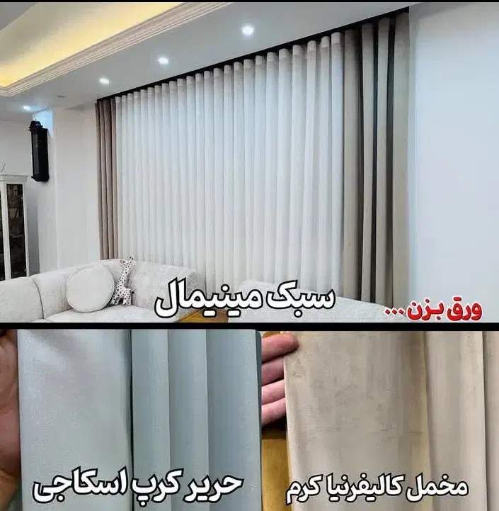 کلکسیون پرده مینیمال|پرده، رانر، رومیزی|شیراز, شهرک فرزانگان|دیوار