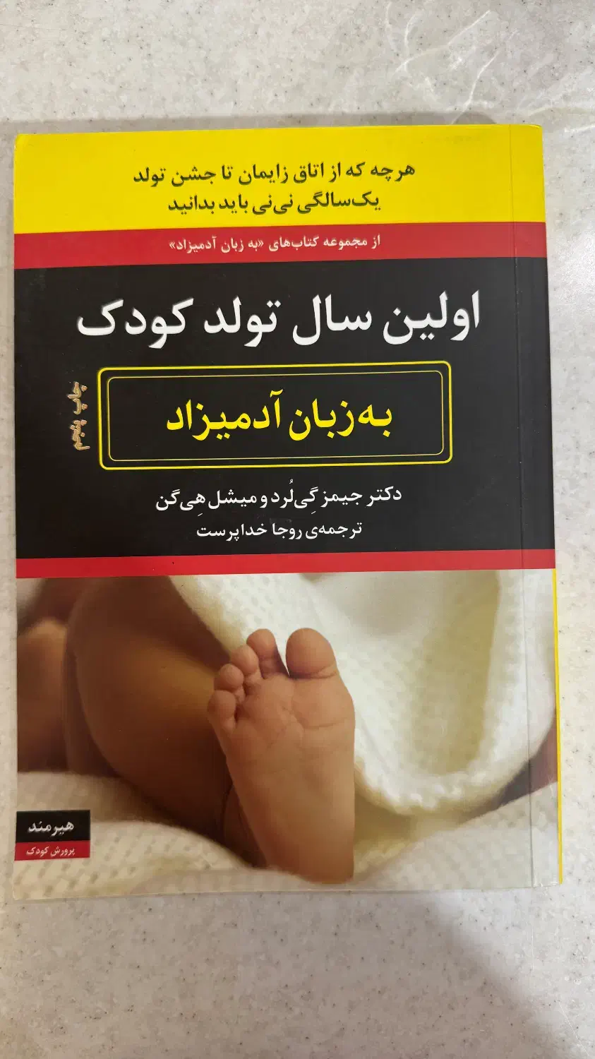 کتاب فرزندپروی|کتاب و مجله آموزشی|کرج, عظیمیه|دیوار