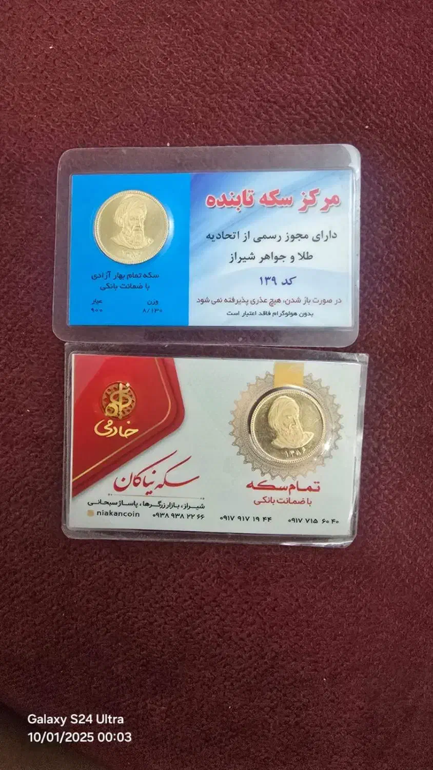 فروش سکه تمام بانکی لیبل دو عدد 300 هزارتوما تابلو|جواهرات|شیراز, خلدبرین|دیوار