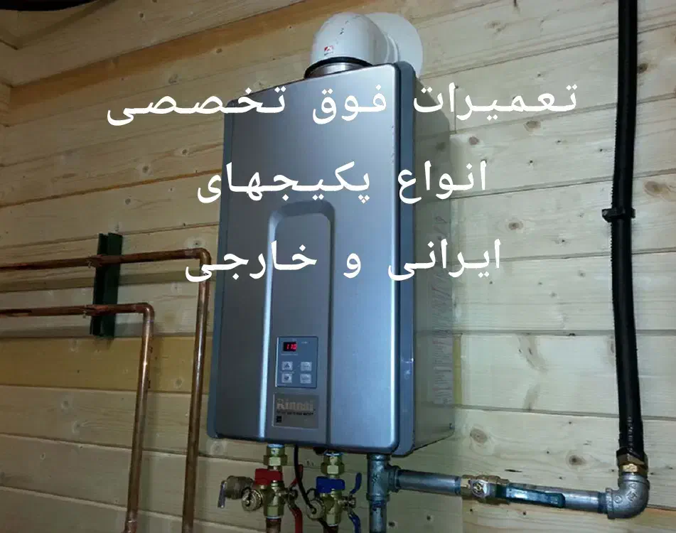 نصب پکیج تعمیرپکیج تعمیرکار پکیج تعمیر کار پکیج|خدمات پیشه و مهارت|تبریز, |دیوار