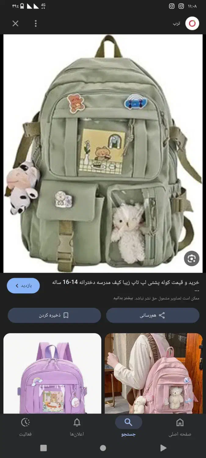 کیف مدرسه دخترانه گم شده|اشیا|ملک‌آباد, |دیوار