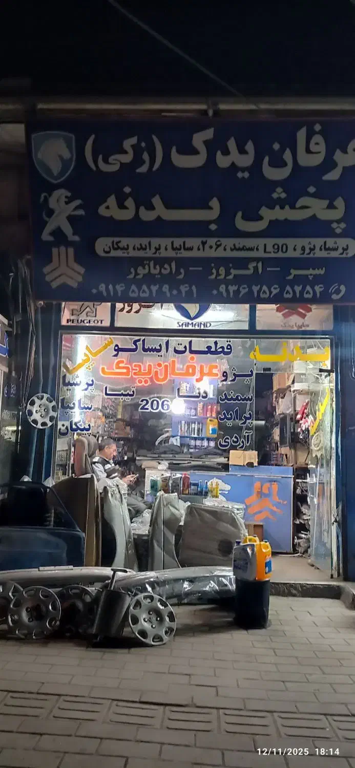 لوازم یدکی|قطعات یدکی و لوازم جانبی|خوی, |دیوار