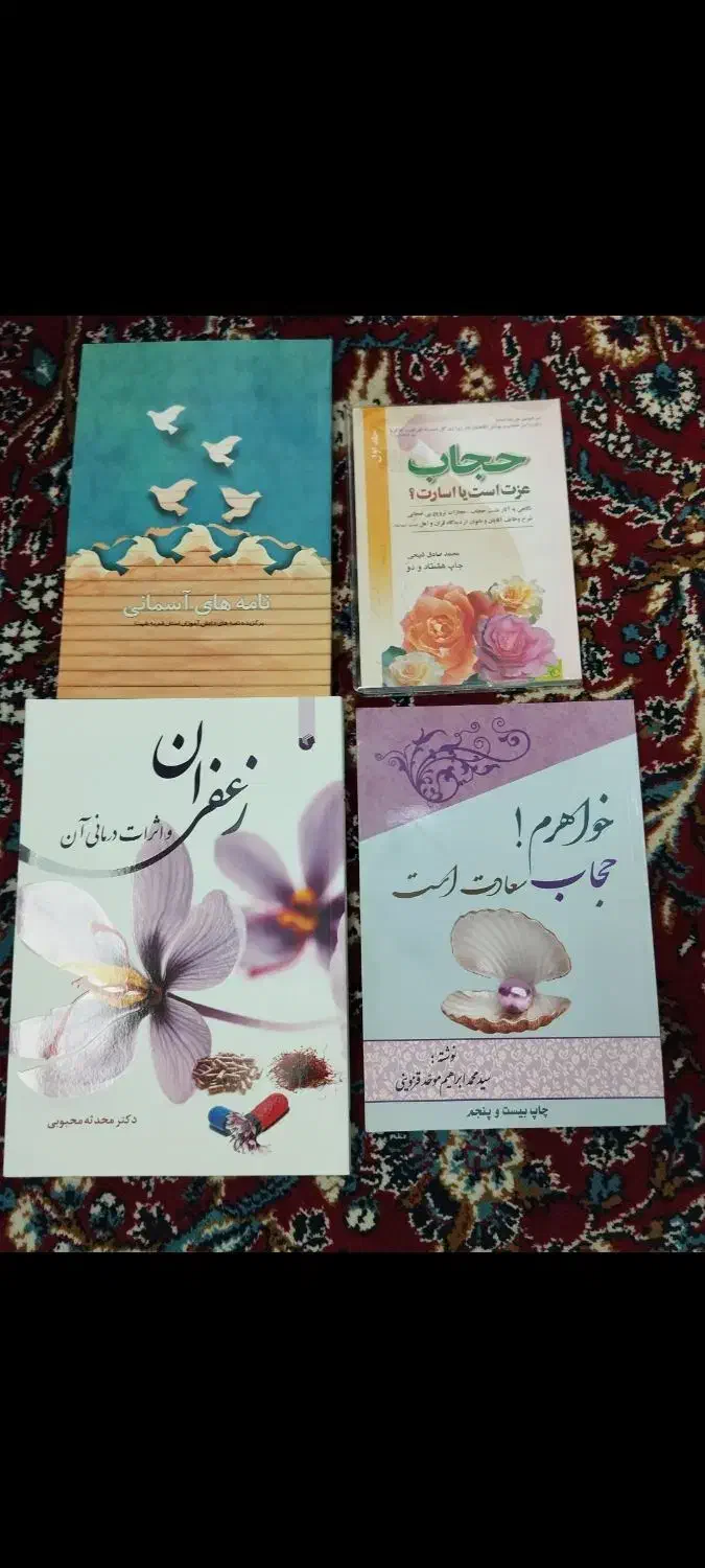 کتاب های مذهبی و آموزشی|کتاب و مجله آموزشی|قم, کلهری|دیوار