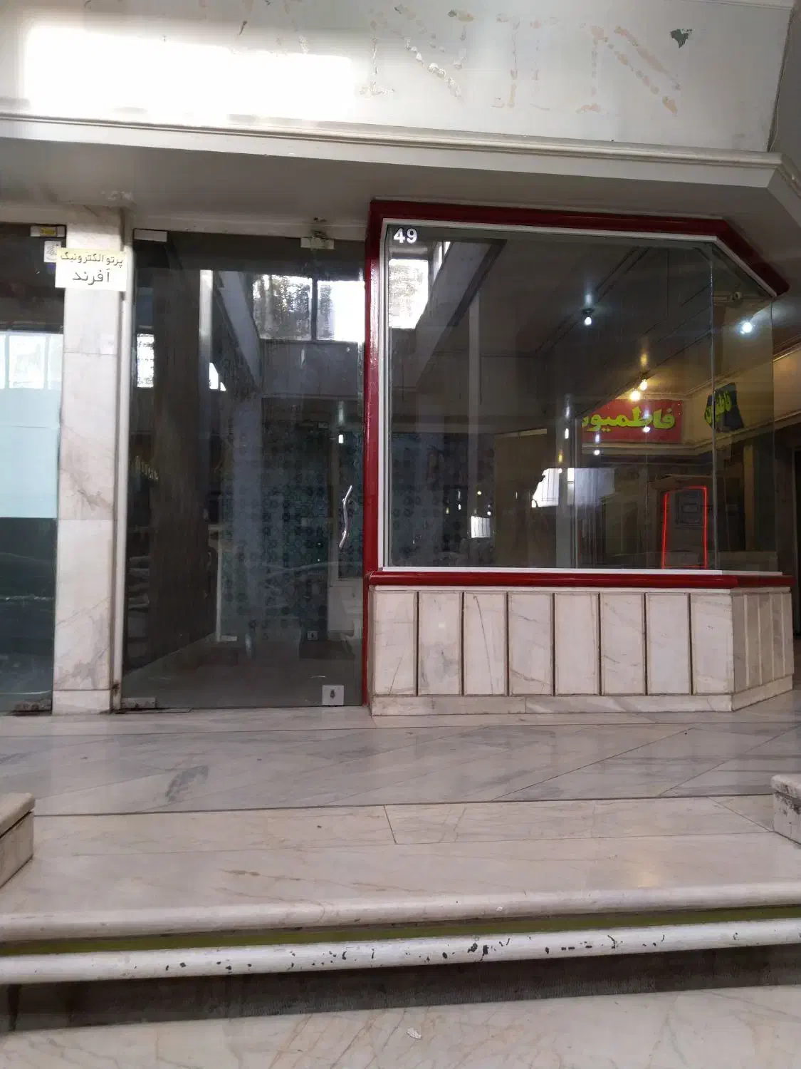 فروش مغازه فوری|فروش مغازه و غرفه|اصفهان, نقش جهان|دیوار