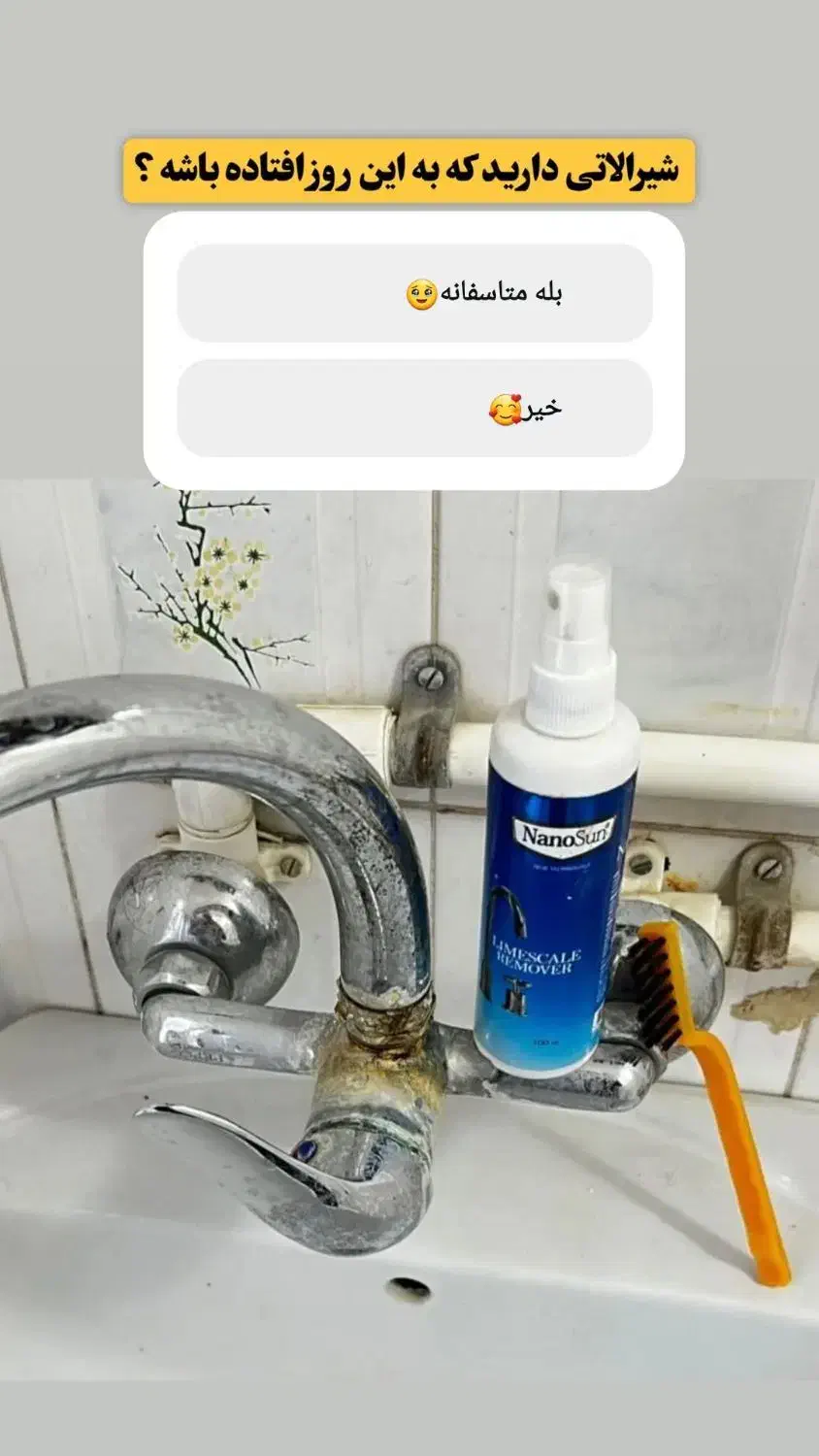 جرمگیر شیرآلات|مواد شوینده و دستمال کاغذی|فولادشهر, B1|دیوار