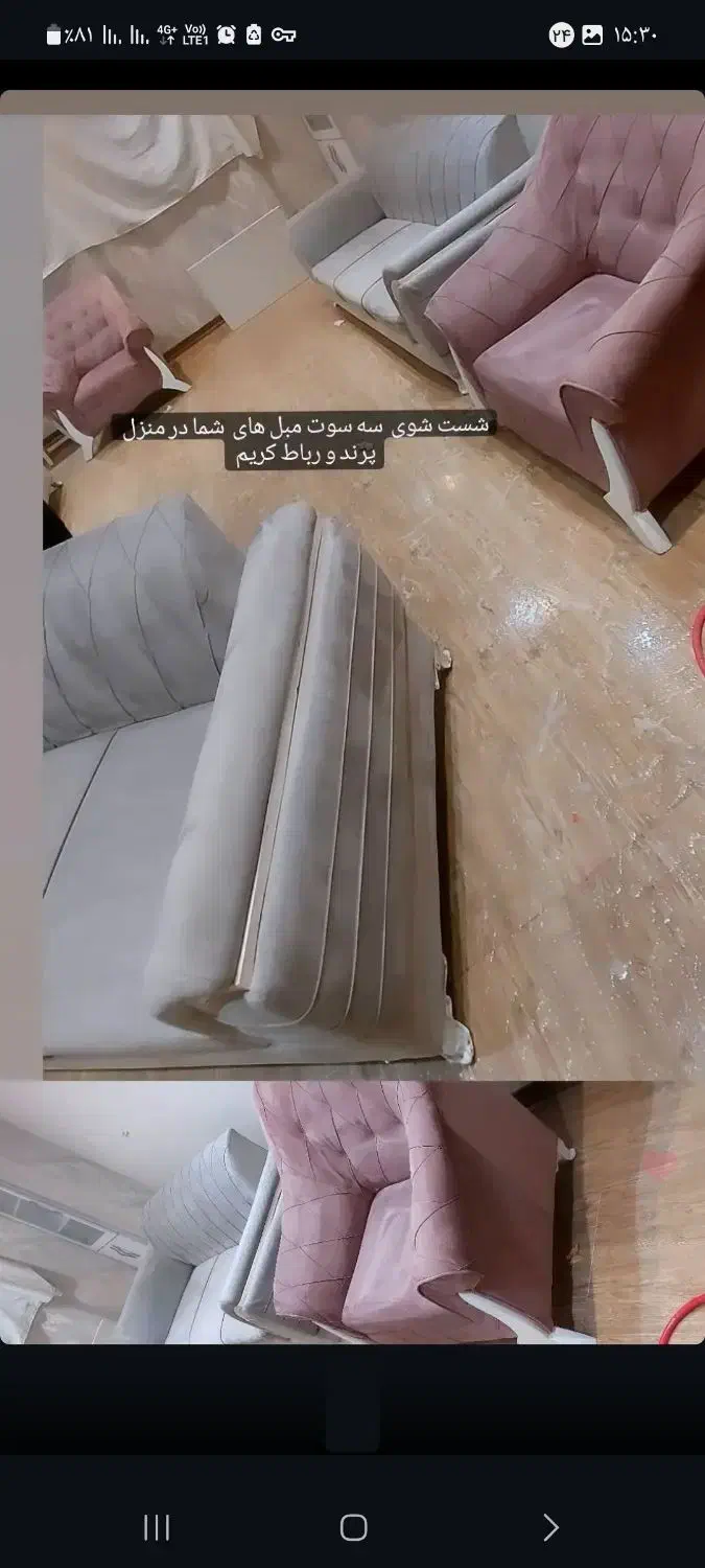 مبل شویی  پرند  و  رباط کریم    سه سوت|خدمات نظافت|رباطکریم, رباطکریم|دیوار