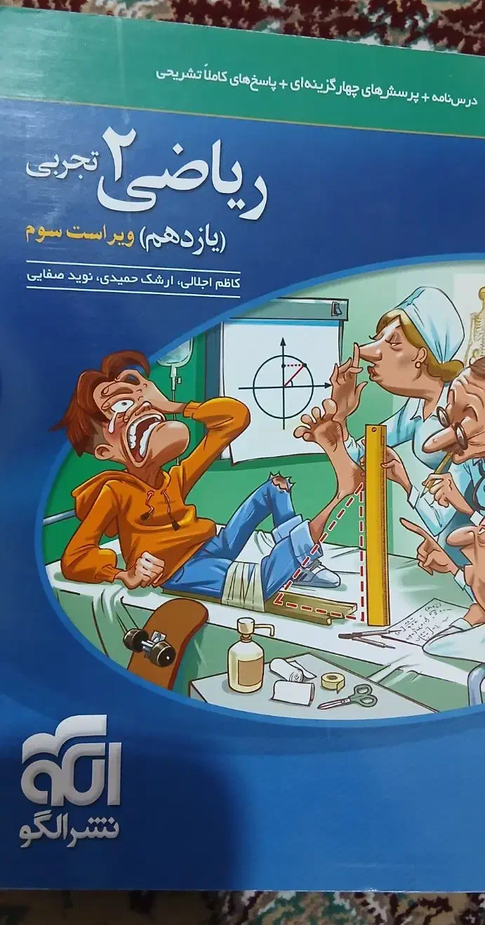 نشرالگو ریاضی یازدهم و خیلی سبز زیست یازدهم|کتاب و مجله آموزشی|صدرا-فارس, فاز ۱|دیوار