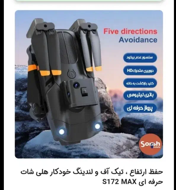 s 172 max هلیشات|دوربین عکاسی و فیلم‌برداری|ایلام, |دیوار