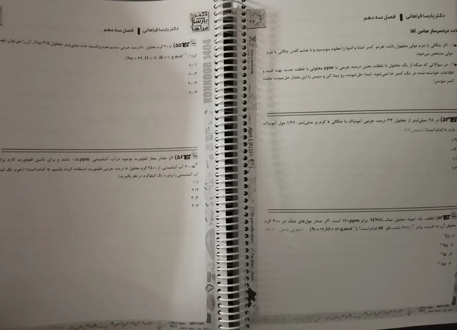 شیمی فراهانی|کتاب و مجله آموزشی|قرچک, زیبا شهر|دیوار