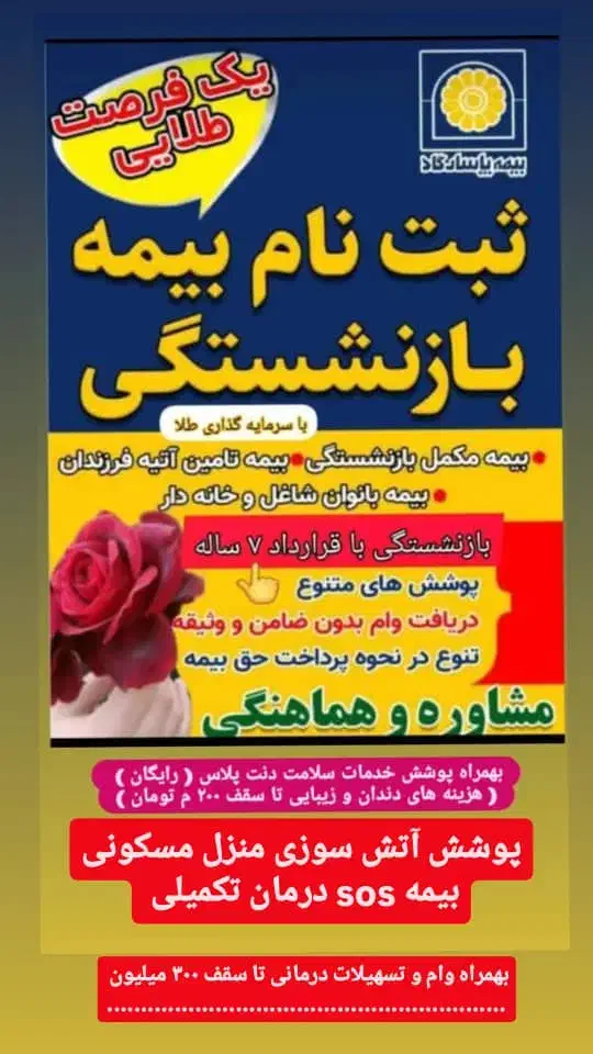 بیمه بازنشستگی|خدمات مالی، حسابداری، بیمه|آق قلا, |دیوار