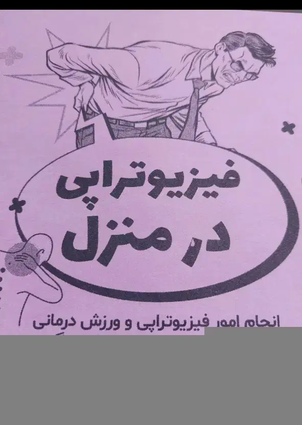 فیزیوتراپی،حجامت،بادکش،ماساژدرمانی|خدمات آرایشگری و زیبایی|شیراز, هفت تنان|دیوار