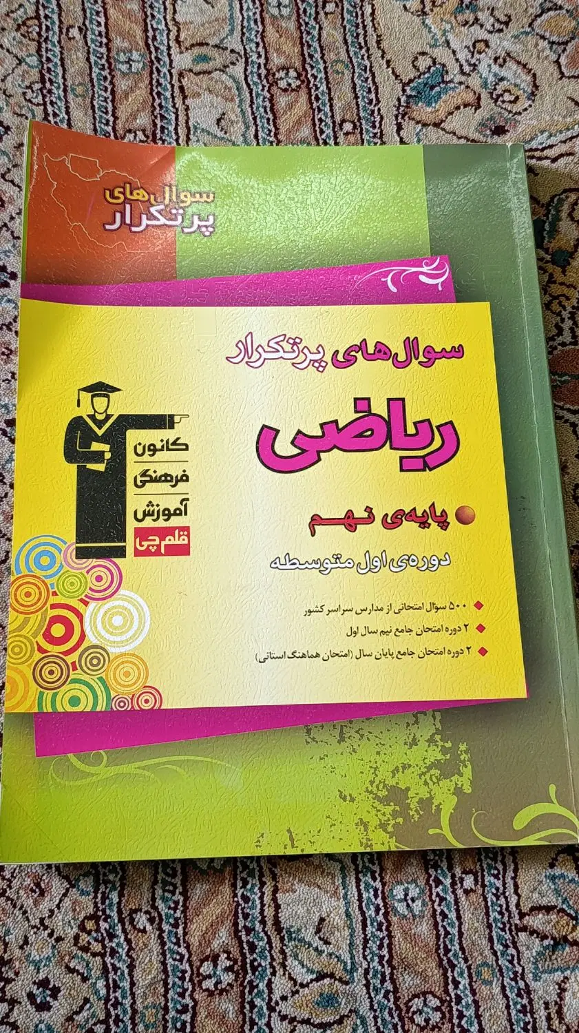 کتاب|کتاب و مجله آموزشی|خوی, |دیوار