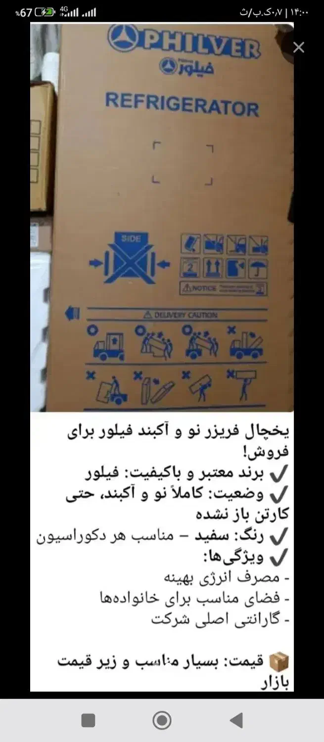 یخچال|یخچال و فریزر|اندیکا, |دیوار