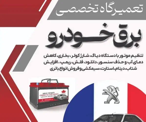 باطری سازی رفع تخصصی مشکلات برق خودرو در محل(سیار)|خدمات موتور و ماشین|قم, یزدان‌شهر|دیوار