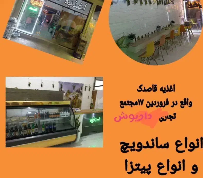 واگذاری ساندویچی فست فود|فروشگاه و مغازه|گلبهار, شهر جدید گلبهار|دیوار