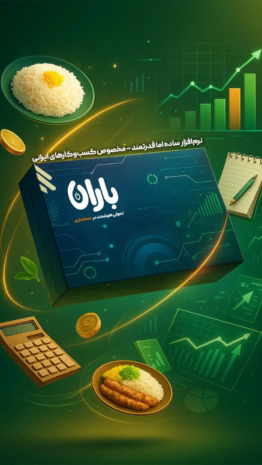 نماینده رسمی نرم افزار باران|قطعات و لوازم جانبی رایانه|نور, |دیوار