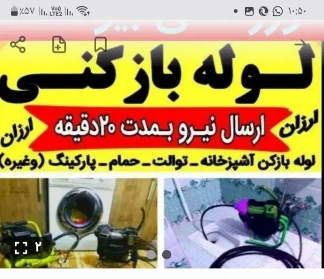 لولهبازکنیفوری|خدمات پیشه و مهارت|سبزوار, سجاد|دیوار