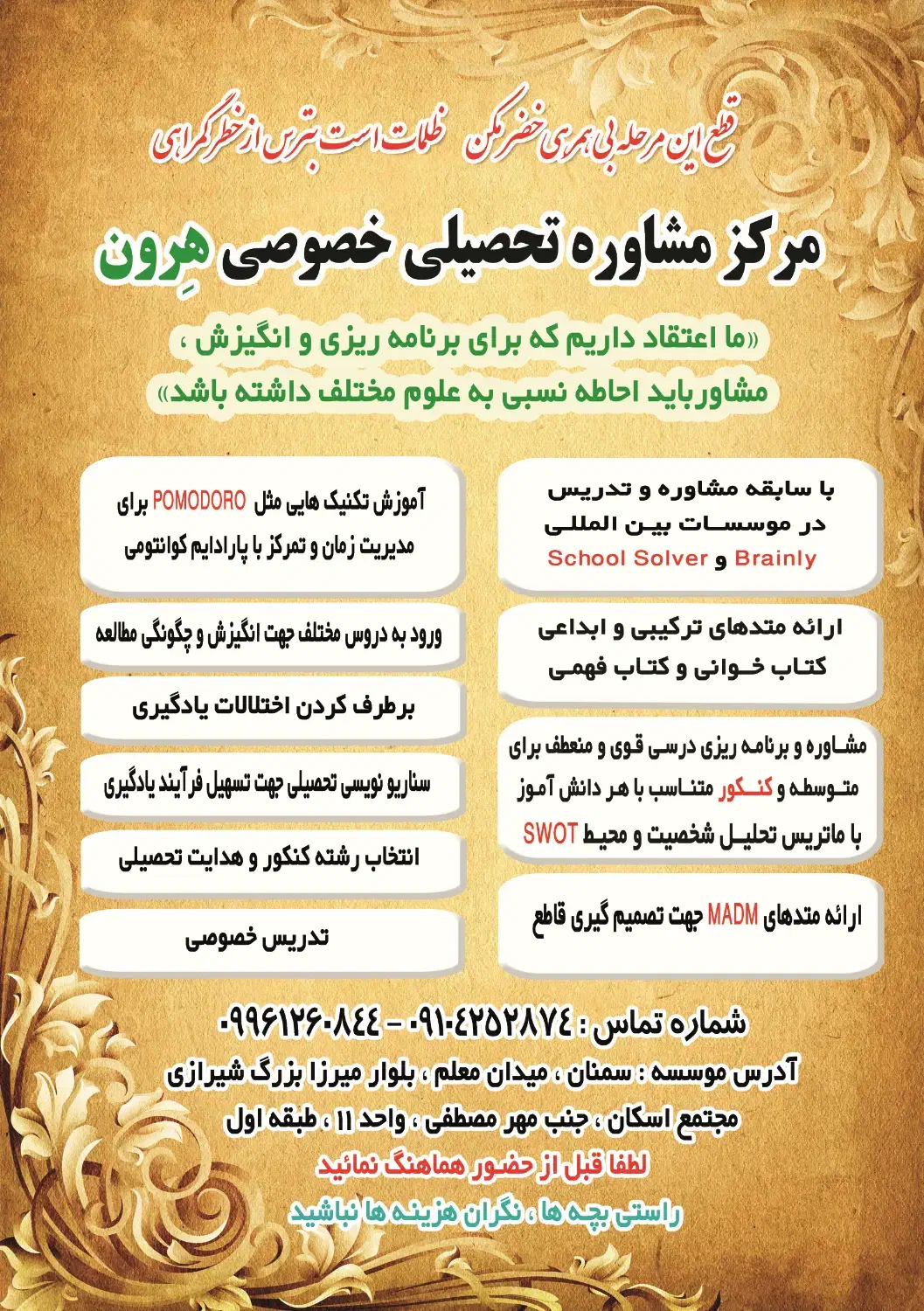 مرکز مشاوره تحصیلی هرون|خدمات آموزشی|سمنان, |دیوار