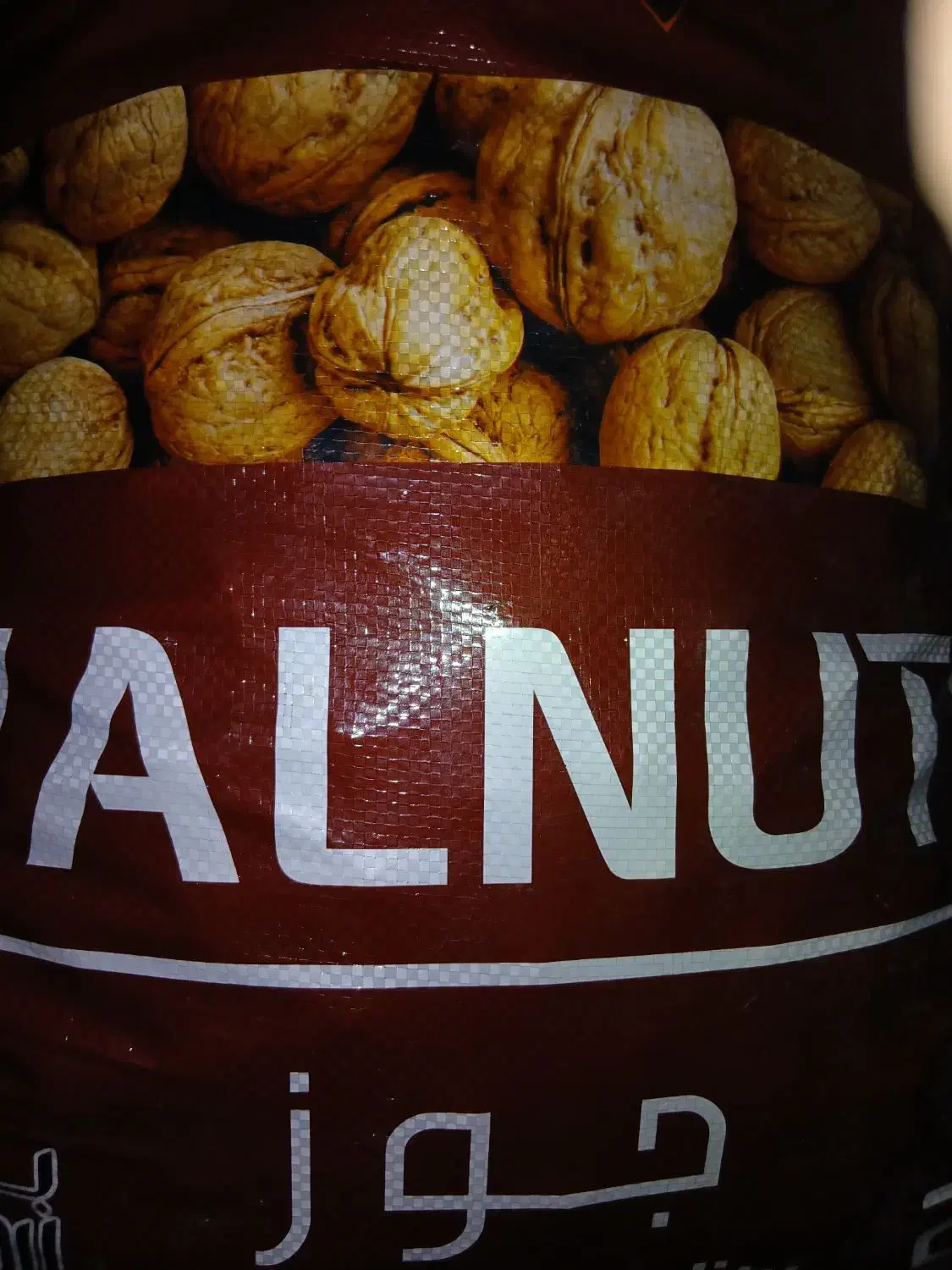 گردو خوشمزه|خوردنی و آشامیدنی|اهواز, کوی طلاب|دیوار