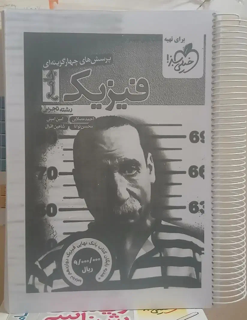 کپی کتاب فیزیک جامع خیلی سبز|کتاب و مجله آموزشی|مرودشت, بیست متری بیمارستان|دیوار