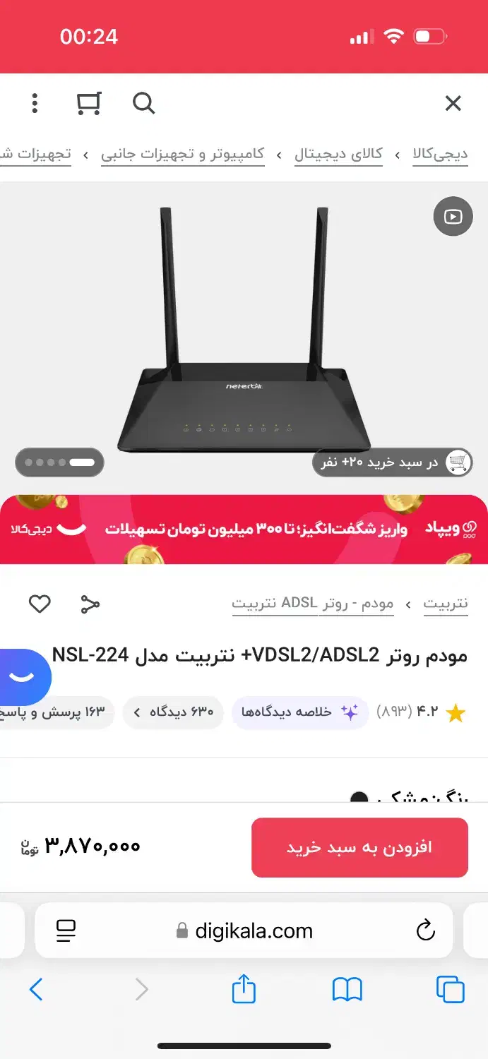 مودم نتربیت nsl224|مودم و تجهیزات شبکه|تهران, ستارخان|دیوار